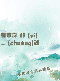 都市奇門邪醫(yī)