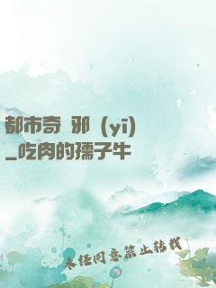 都市奇門邪醫(yī)