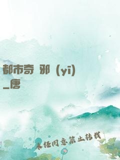 都市奇門邪醫(yī)