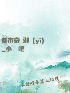 都市奇門邪醫(yī)