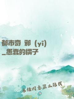 都市奇門邪醫(yī)