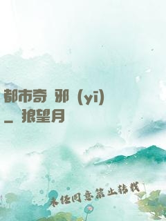 都市奇門邪醫(yī)