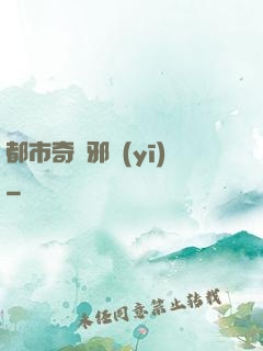 都市奇門邪醫(yī)