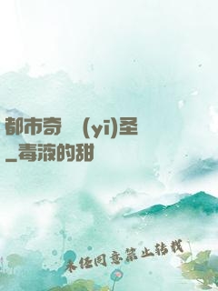 都市奇門醫(yī)圣