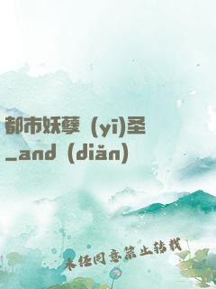 都市妖孽醫(yī)圣