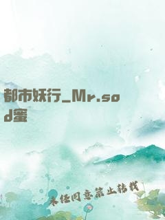 都市妖行