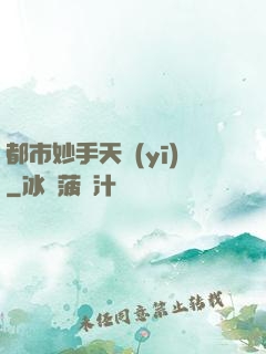 都市妙手天醫(yī)