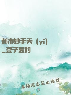 都市妙手天醫(yī)