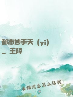 都市妙手天醫(yī)