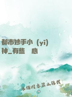 都市妙手小醫(yī)神