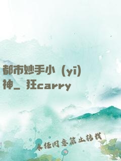 都市妙手小醫(yī)神