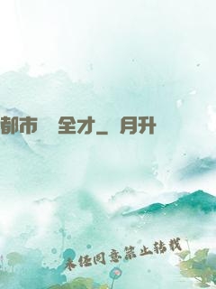 都市娛樂全才