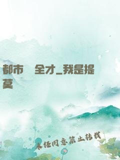 都市娛樂全才