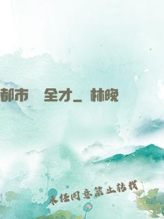 都市娛樂全才