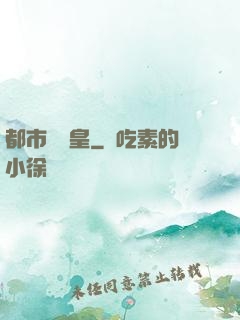 都市娛樂皇