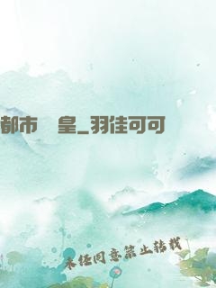 都市娛樂皇
