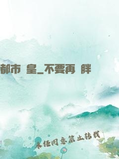 都市娛皇