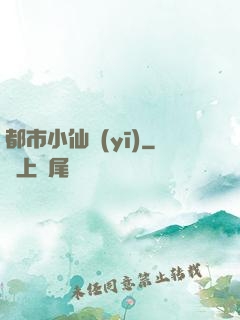 都市小仙醫(yī)
