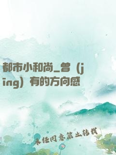 都市小和尚