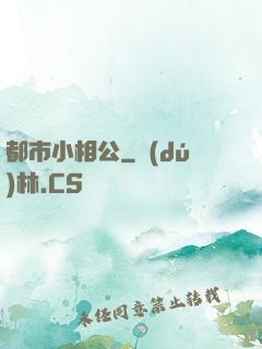 都市小相公