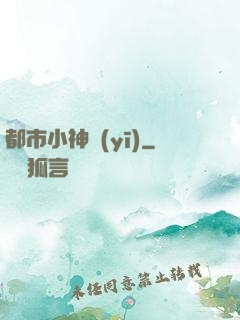 都市小神醫(yī)