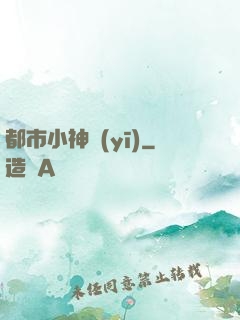 都市小神醫(yī)