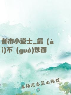 都市小道士
