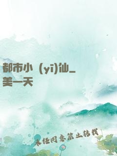 都市小醫(yī)仙