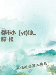 都市小醫(yī)仙