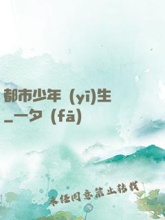 都市少年醫(yī)生