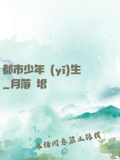 都市少年醫(yī)生