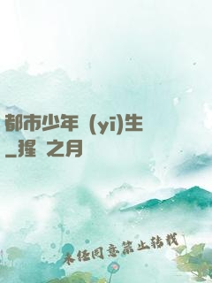 都市少年醫(yī)生
