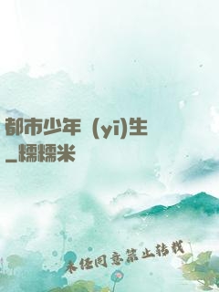都市少年醫(yī)生