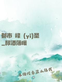 都市巔峰醫(yī)圣