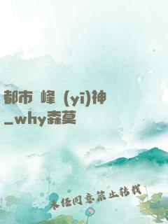 都市巔峰醫(yī)神