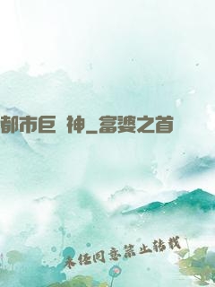 都市巨靈神