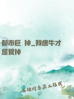 都市巨靈神