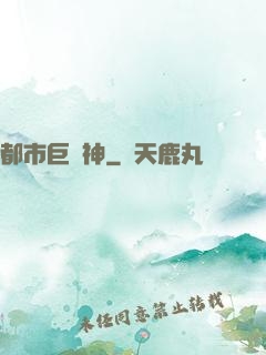 都市巨靈神