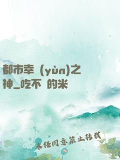 都市幸運(yùn)之神