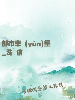 都市幸運(yùn)星