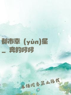 都市幸運(yùn)星