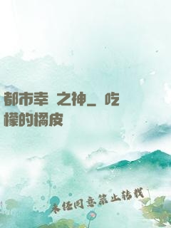 都市幸運之神