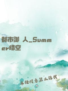 都市御靈人