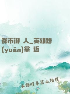 都市御靈人
