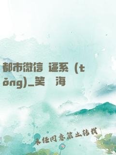 都市微信裝逼系統(tǒng)