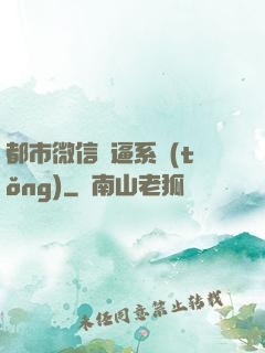 都市微信裝逼系統(tǒng)