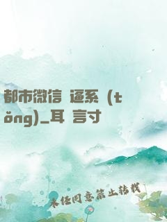都市微信裝逼系統(tǒng)