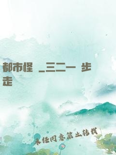 都市怪談