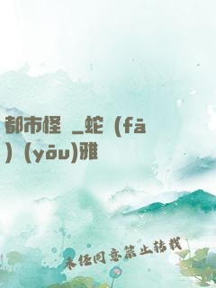 都市怪談
