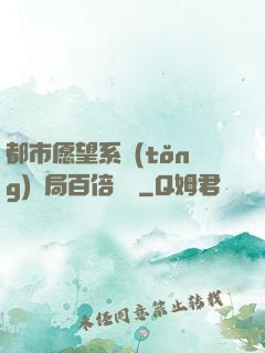 都市愿望系統(tǒng)開局百倍獎勵